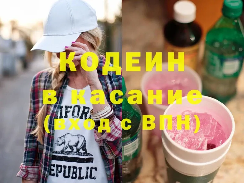 Кодеиновый сироп Lean Purple Drank  цены наркотик  Новочебоксарск 